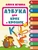Азбука для крох и крошек