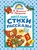 Весёлые стихи и рассказы Весёлые стихи и рассказы