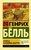 Бильярд в половине десятого Бильярд в половине десятого