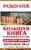 Большая книга привлечения богатства
