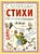 Стихи