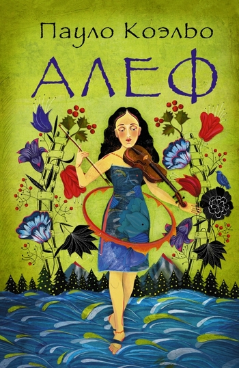 Алеф
