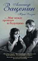 …Миг между прошлым и будущим