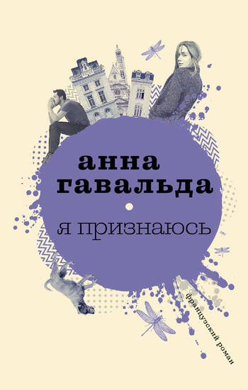 Я признаюсь
