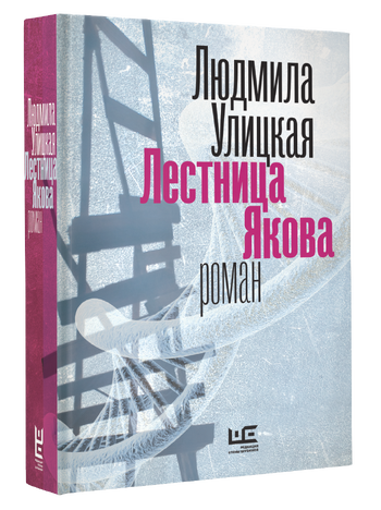 Лестница Якова