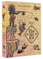 Рыбаки