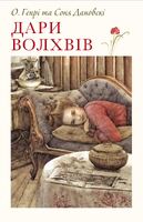 Дари волхвів