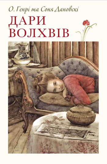 Дари волхвів