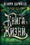 Книга жизни