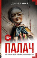 Палач