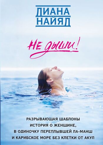Не дыши!