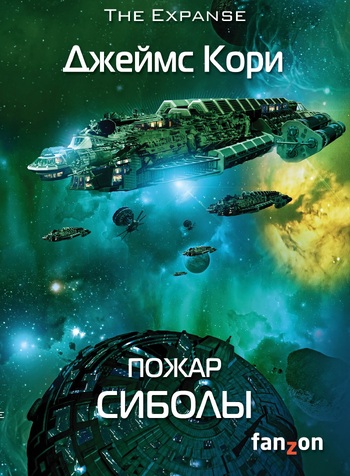 Пожар Сиболы