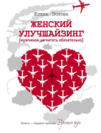 Дополнительные действия Женский улучшайзинг