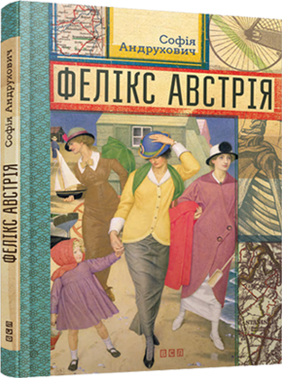 Фелікс Австрія