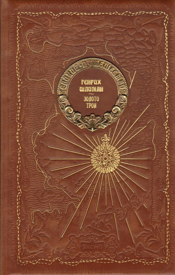 Золото Трои