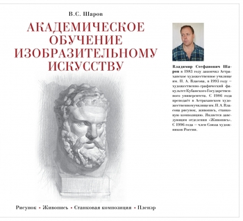 Академическое обучение изобразительному искусству