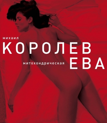 Ева