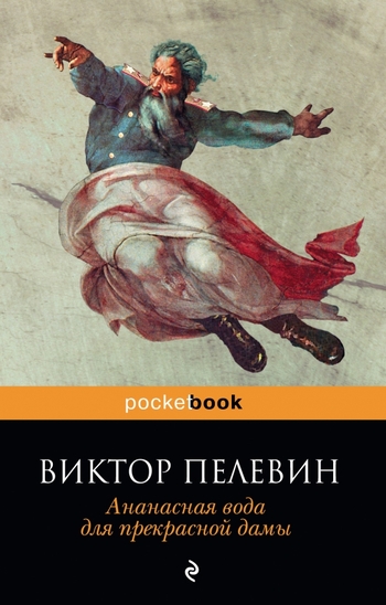 Ананасная вода для Прекрасной Дамы