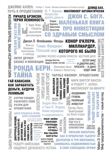 50 великих книг о богатстве и процветании