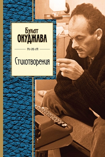 Стихотворения