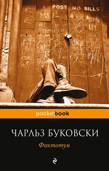 Фактотум