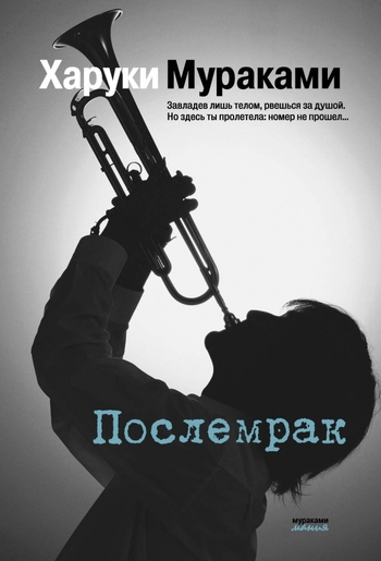 Послемрак