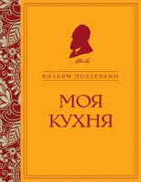 Моя кухня