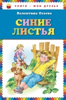 Синие листья