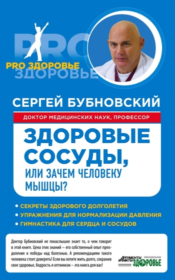 Здоровые сосуды, или Зачем человеку мышцы?