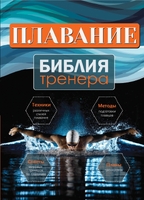 Плавание