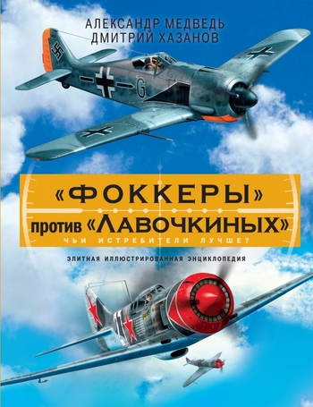 Фоккеры» против «Лавочкиных». Чьи истребители лучше?