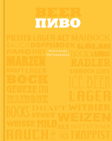 Пиво