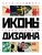 Иконы графического дизайна Иконы графического дизайна