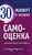Самооценка. Повышай свою уверенность! Самооценка. Повышай свою уверенность!