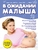 В ожидании малыша (обновленное издание, синяя)