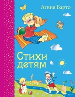 Стихи детям