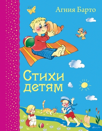 Стихи детям