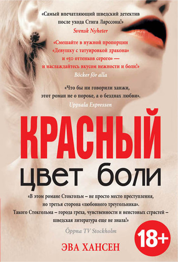 Цвет боли: КРАСНЫЙ