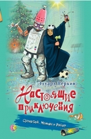 Супербой, Маньяк и Робот