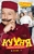 Кухня. Любовь на десерт Кухня. Любовь на десерт