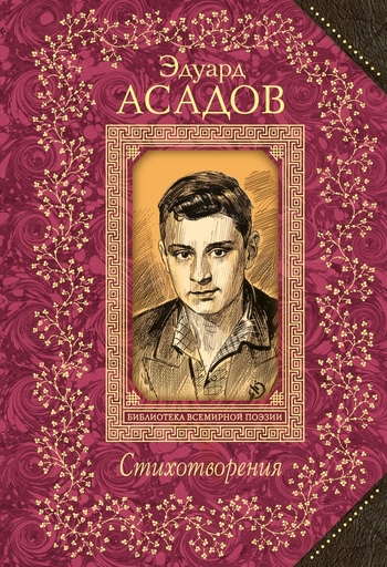 Стихотворения