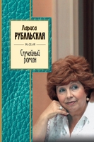 Случайный роман