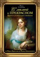 С мамой о прекрасном. Русская живопись