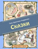 Сказки