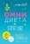 Омни диета Омни диета