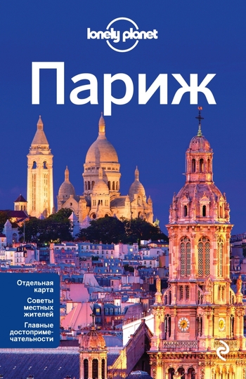 Париж