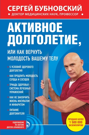 Активное долголетие, или Как вернуть молодость вашему телу