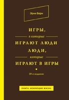 Игры, в которые играют люди. Люди, которые играют в игры
