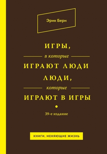Игры, в которые играют люди. Люди, которые играют в игры