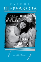 Женщины в игре без правил